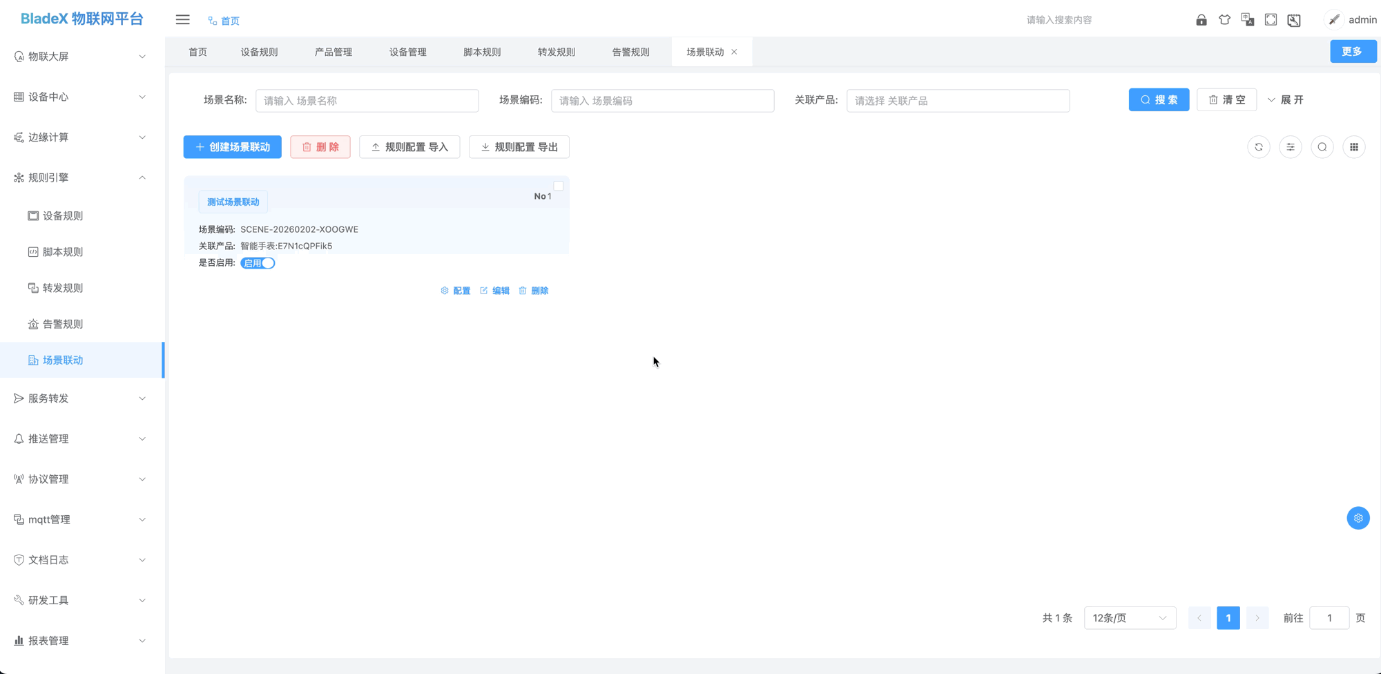 编辑场景基础信息