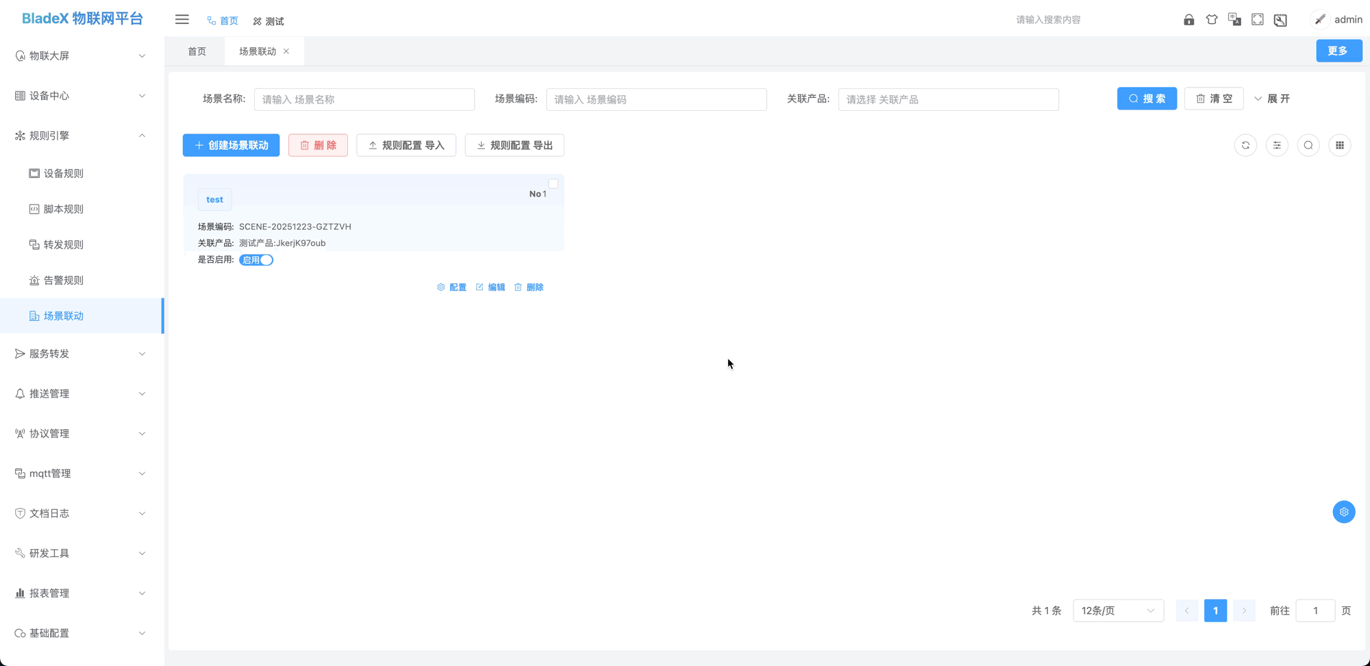 进入场景查看页面
