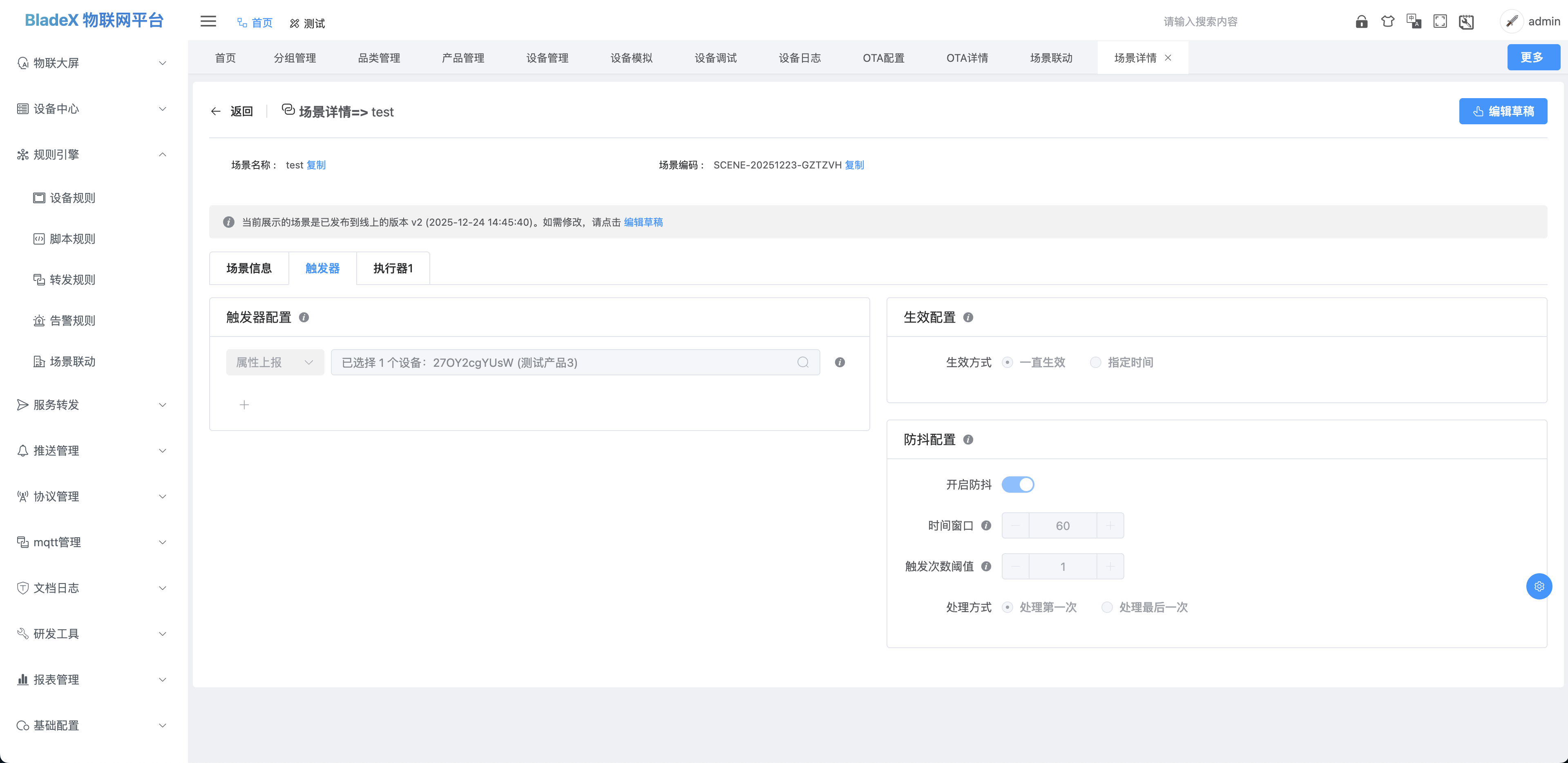 查看触发器配置