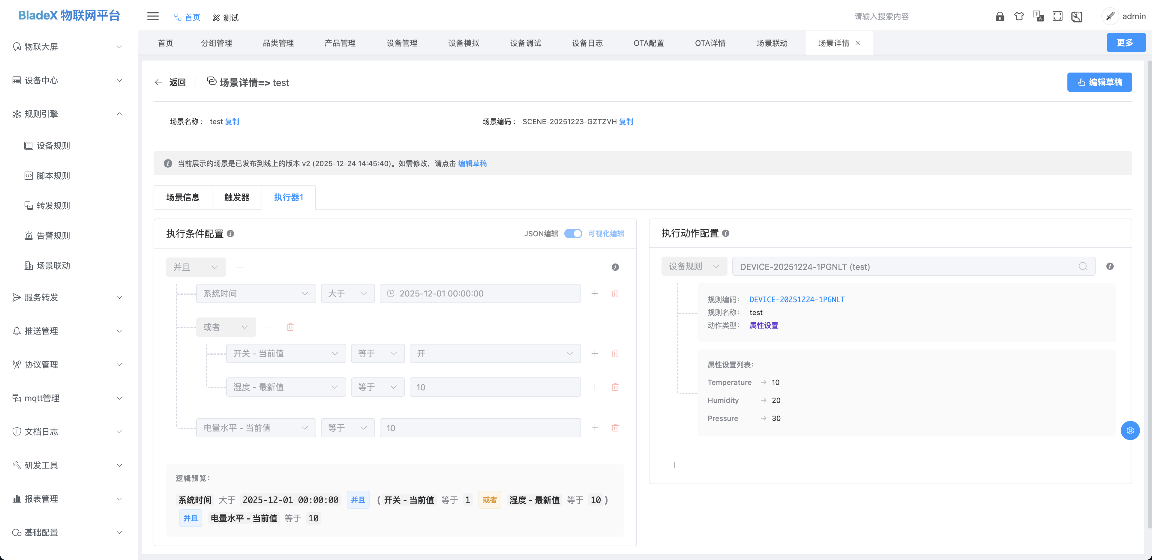 查看执行器配置