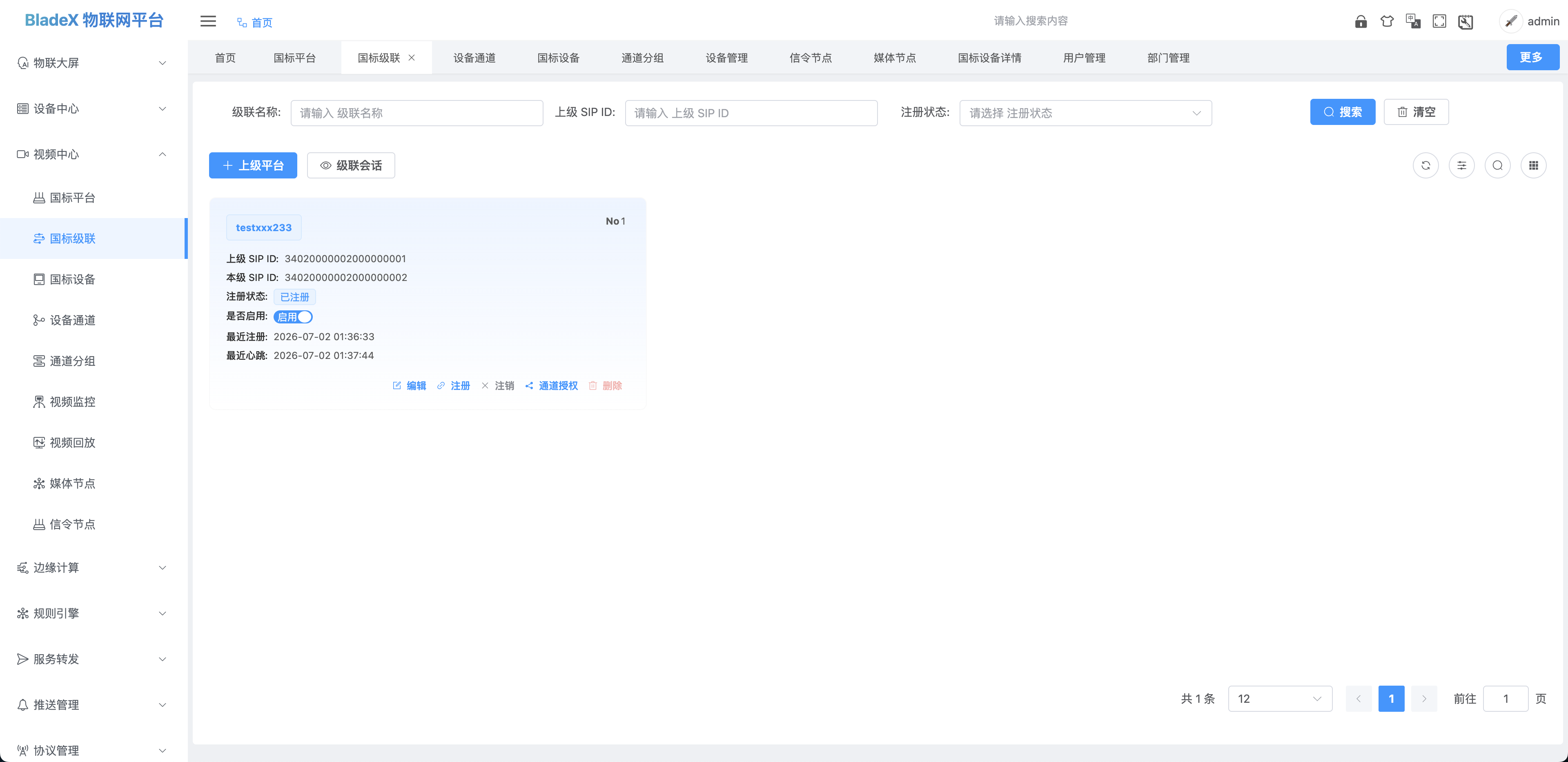 国标级联列表