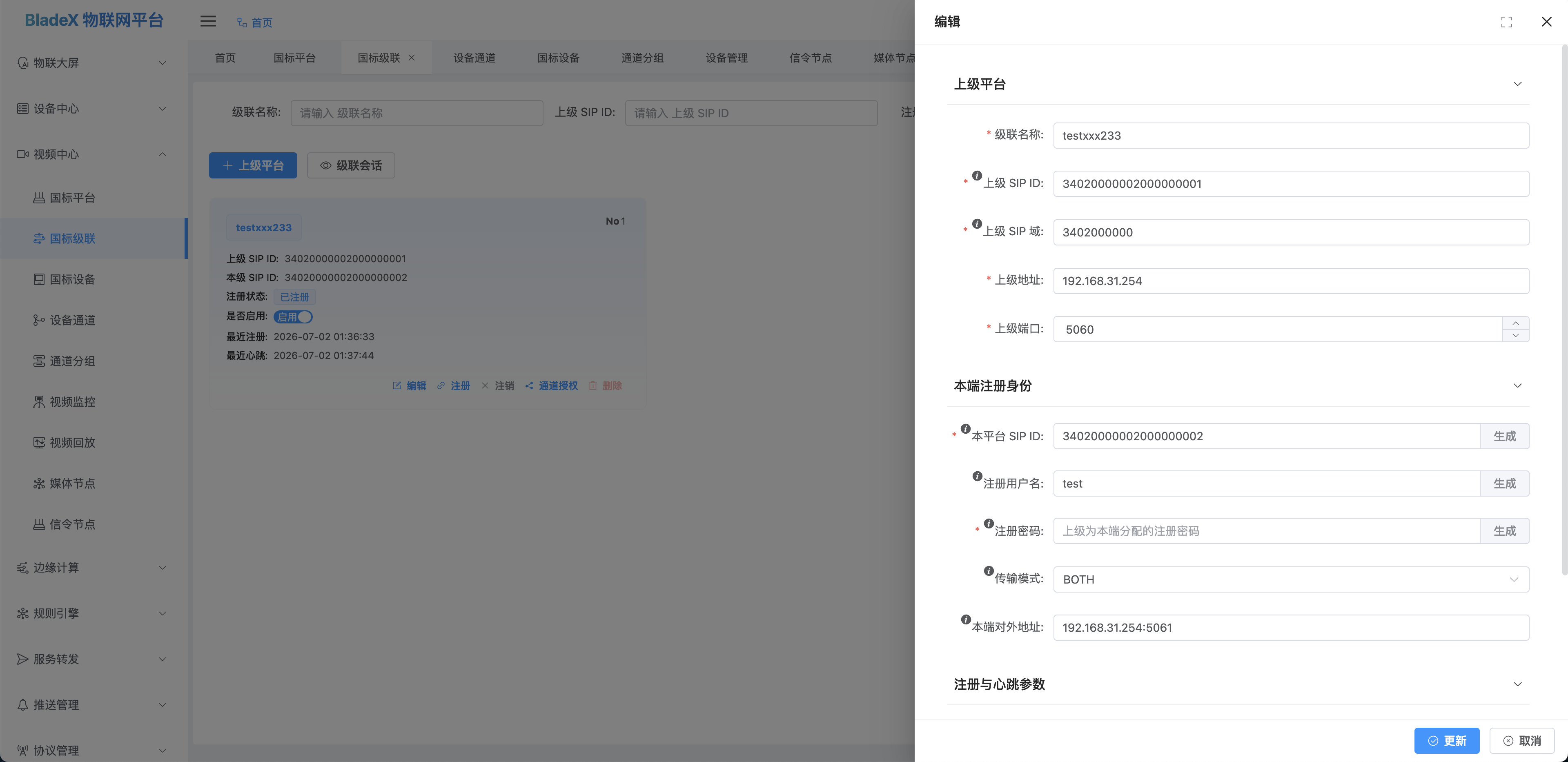 填写上级平台信息