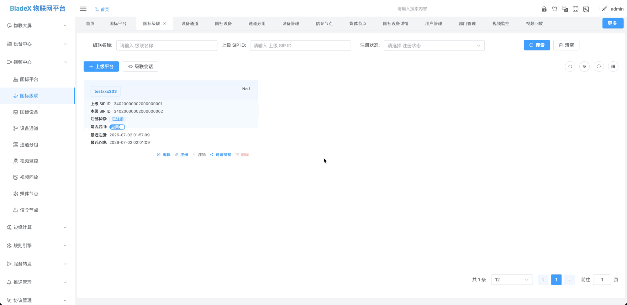 级联会话列表
