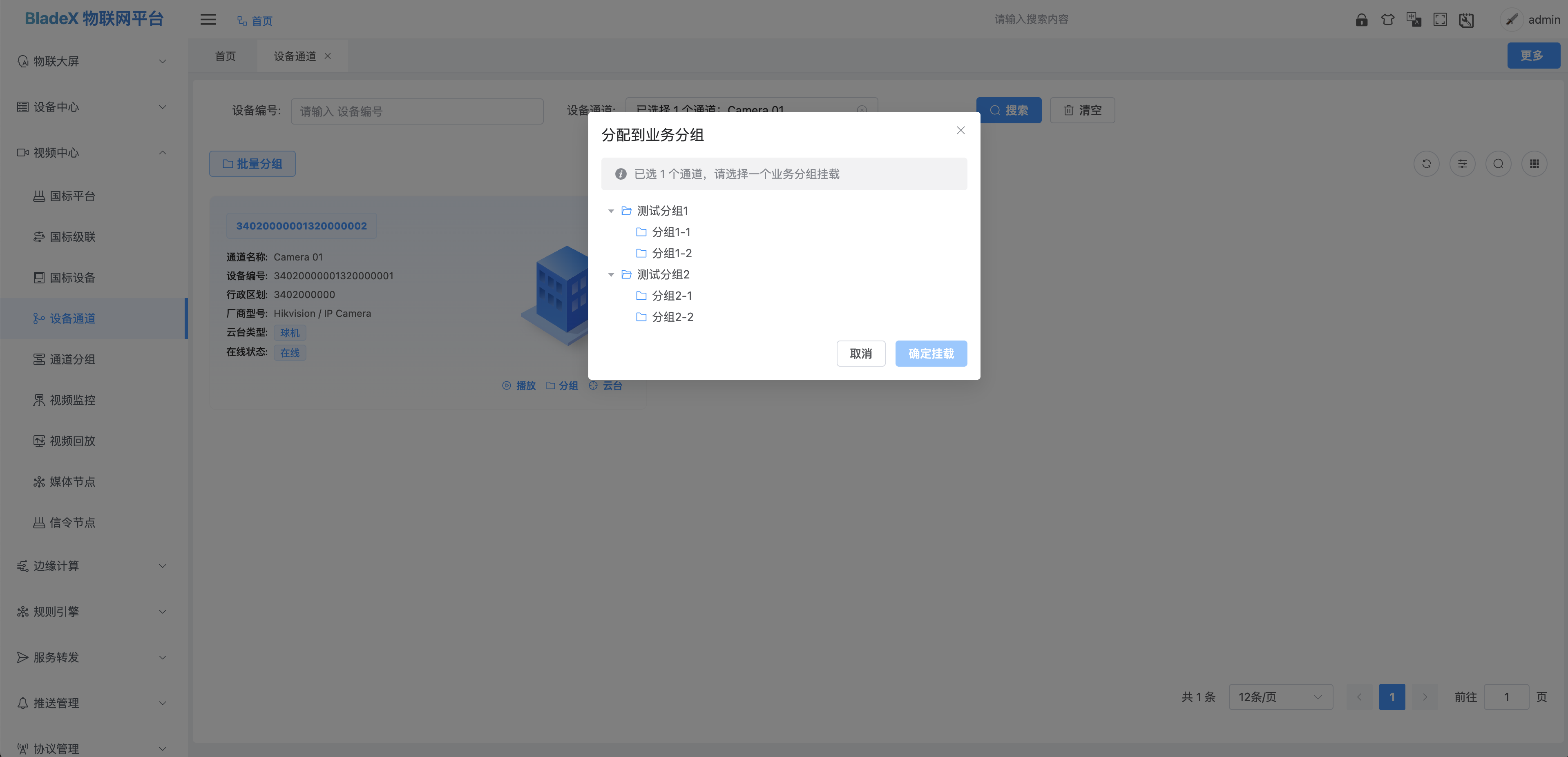 批量分组挂载