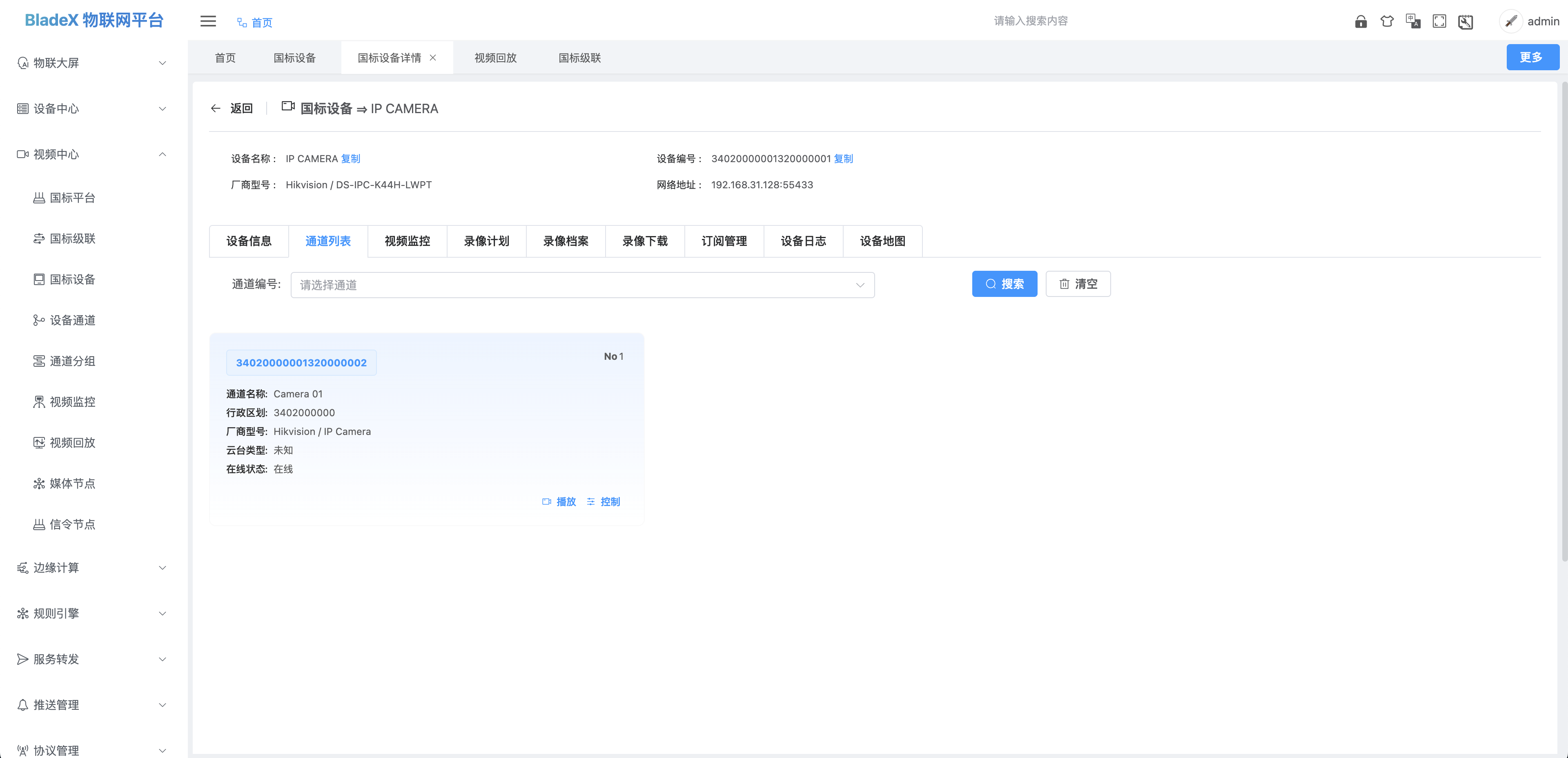 通道列表