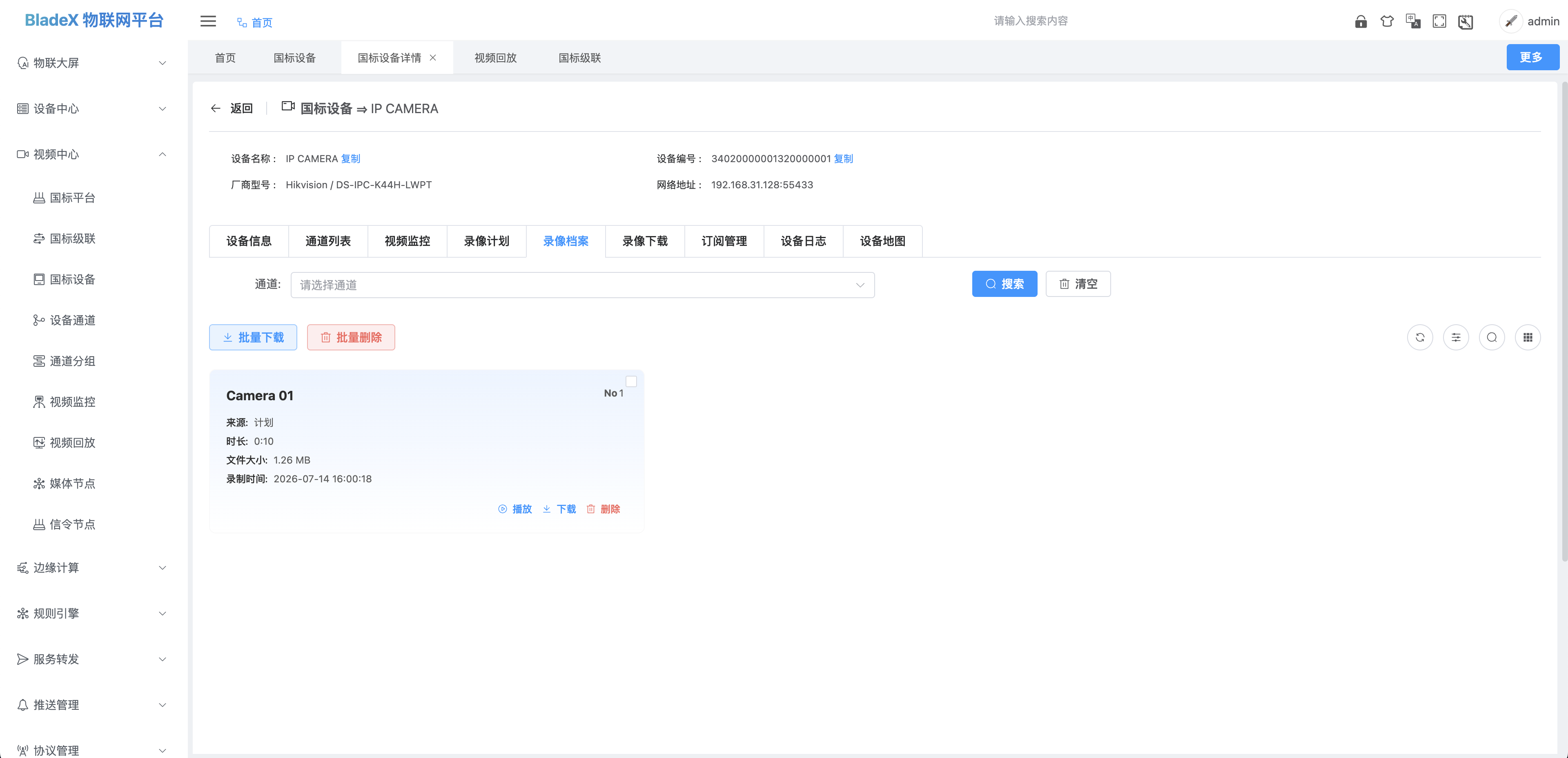 录像档案
