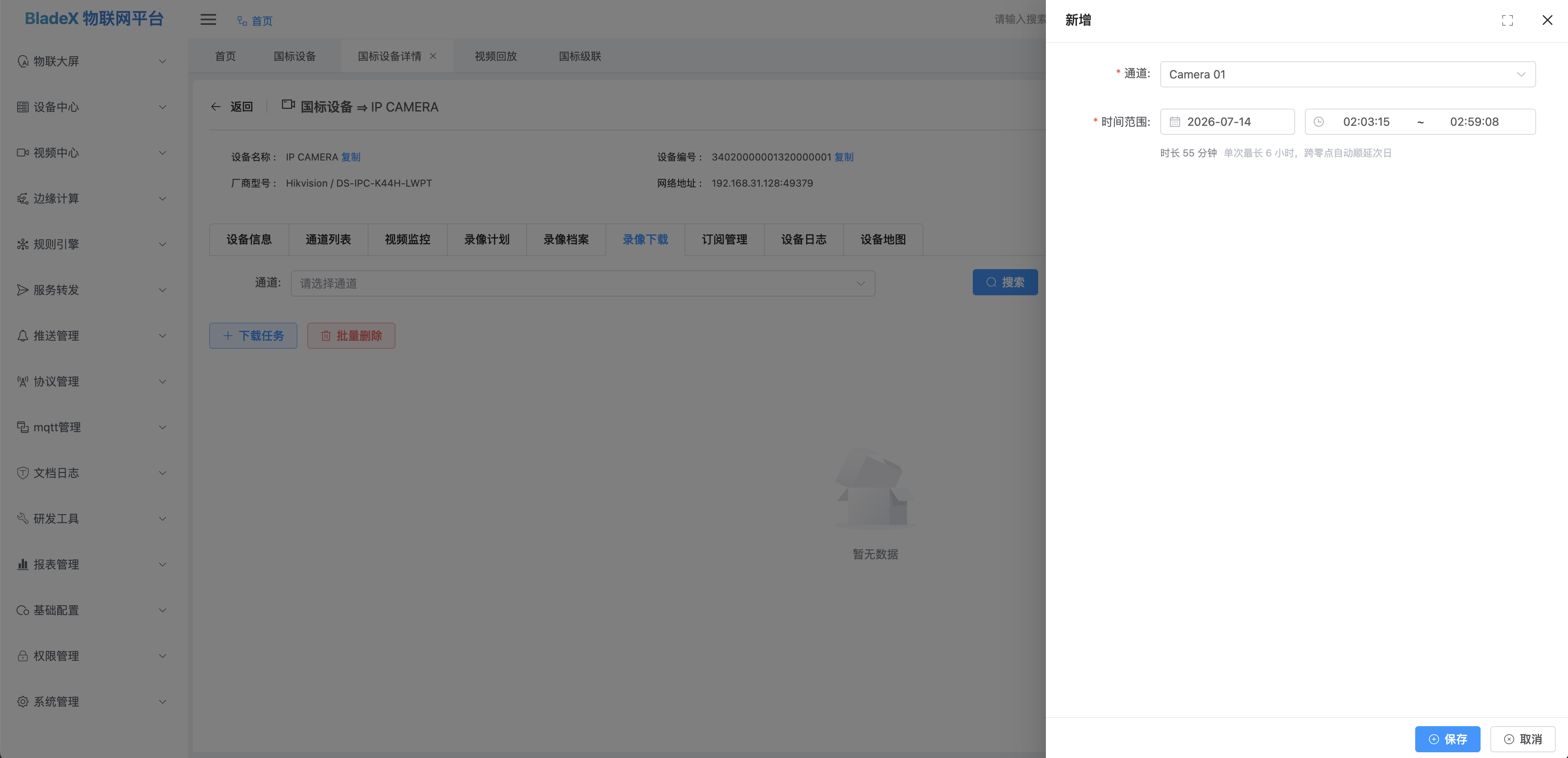录像下载