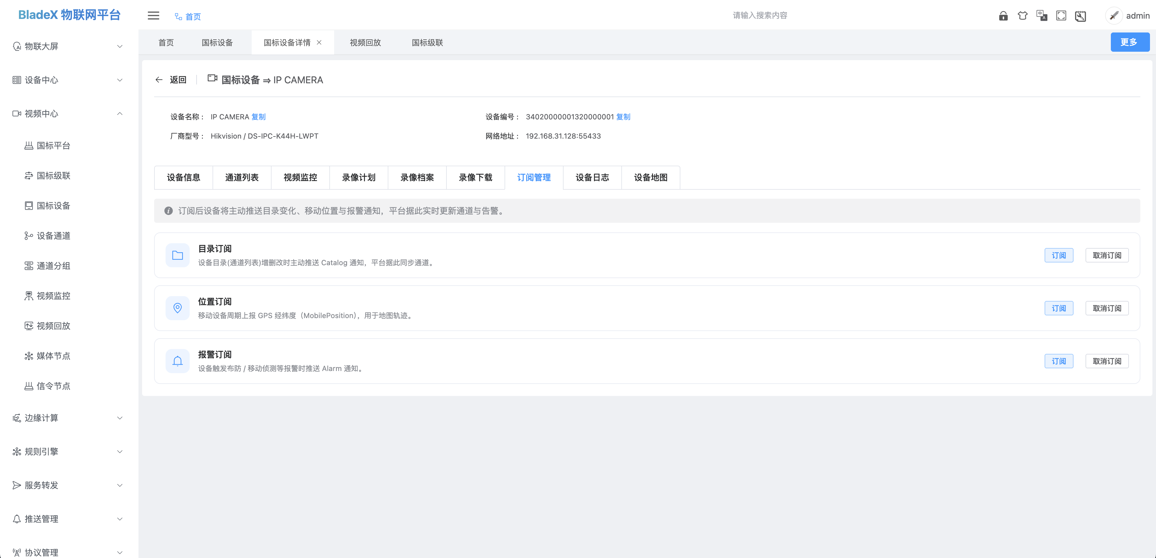 订阅管理