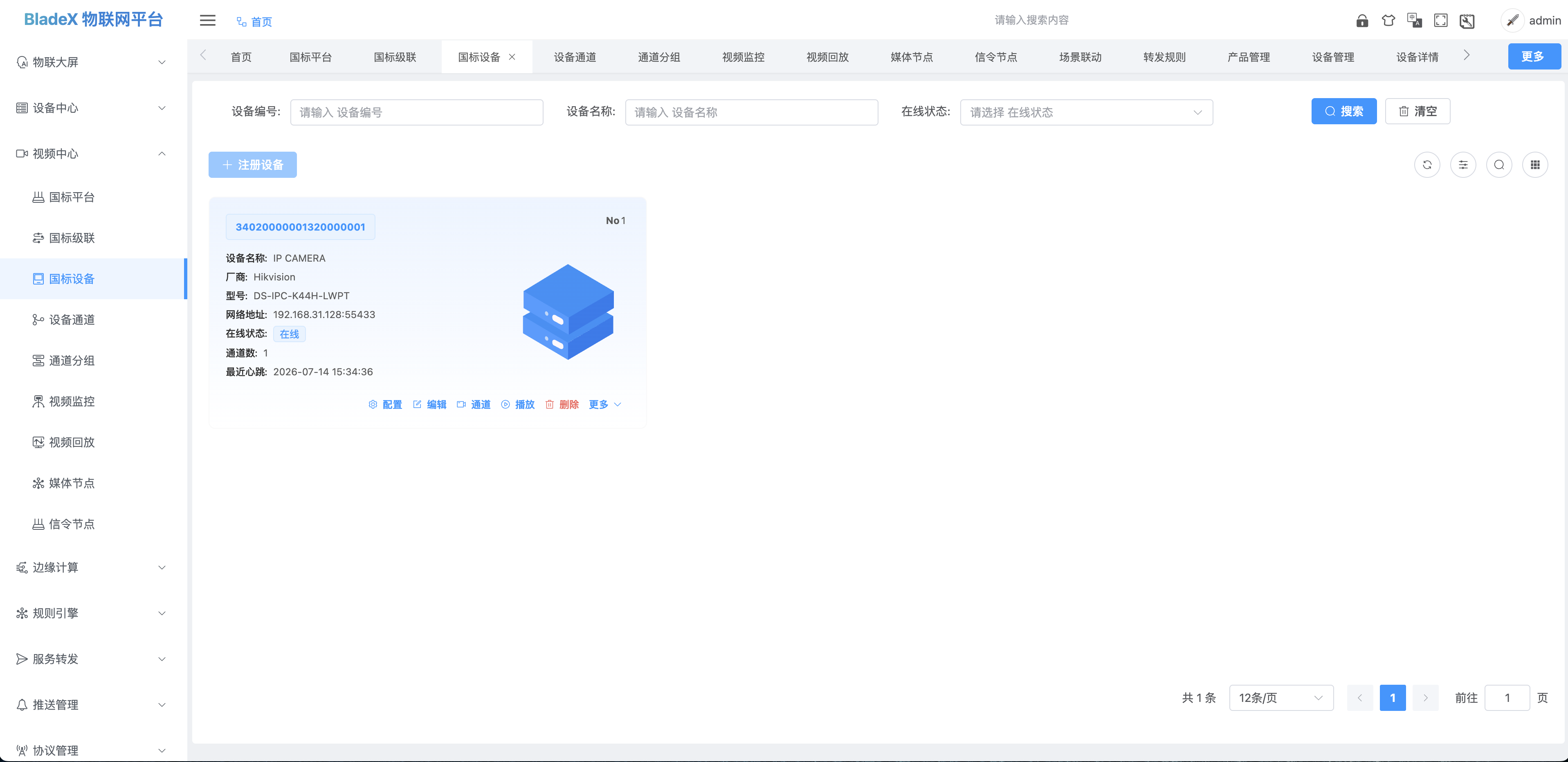 设备卡片信息
