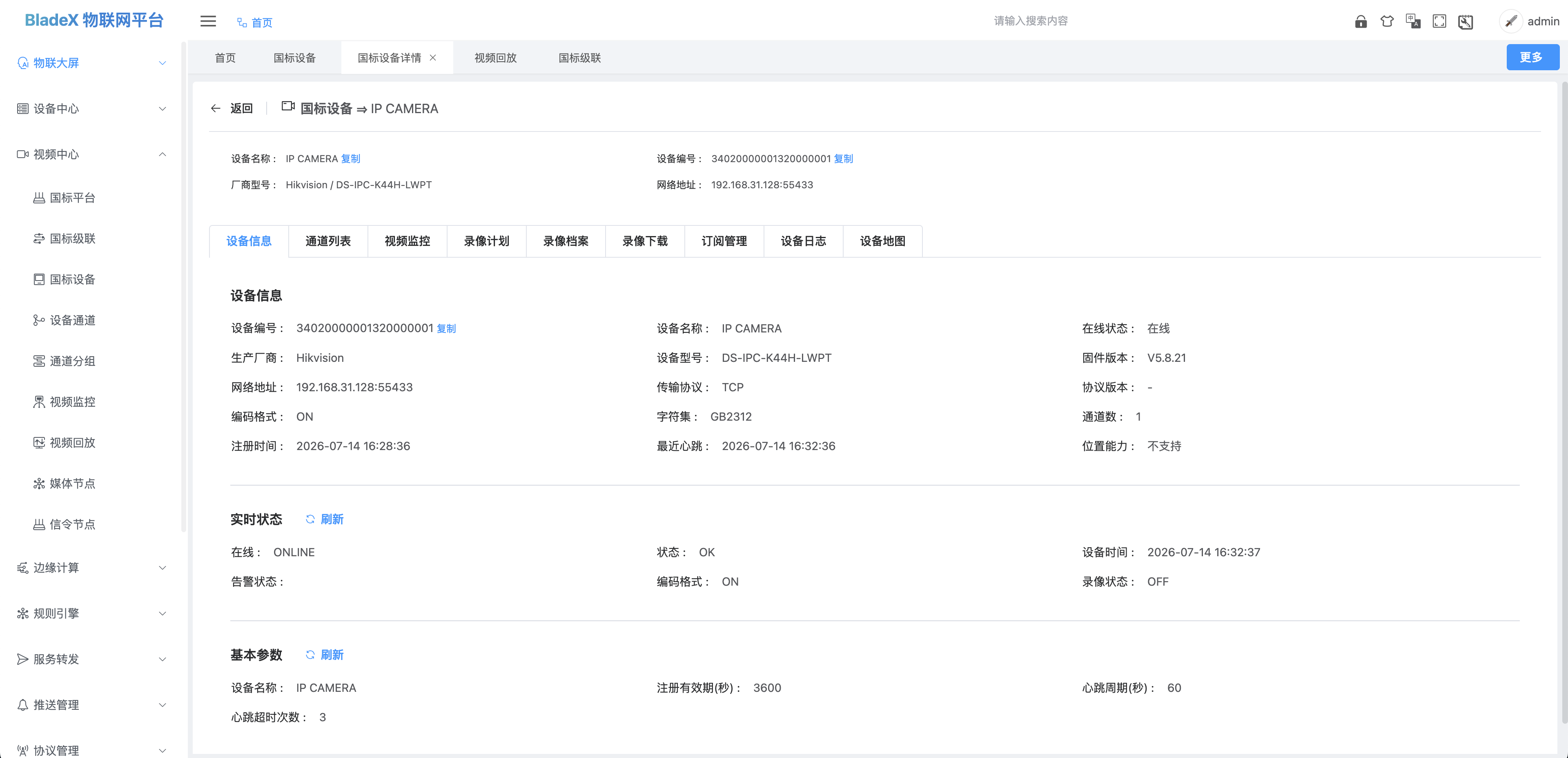 设备信息