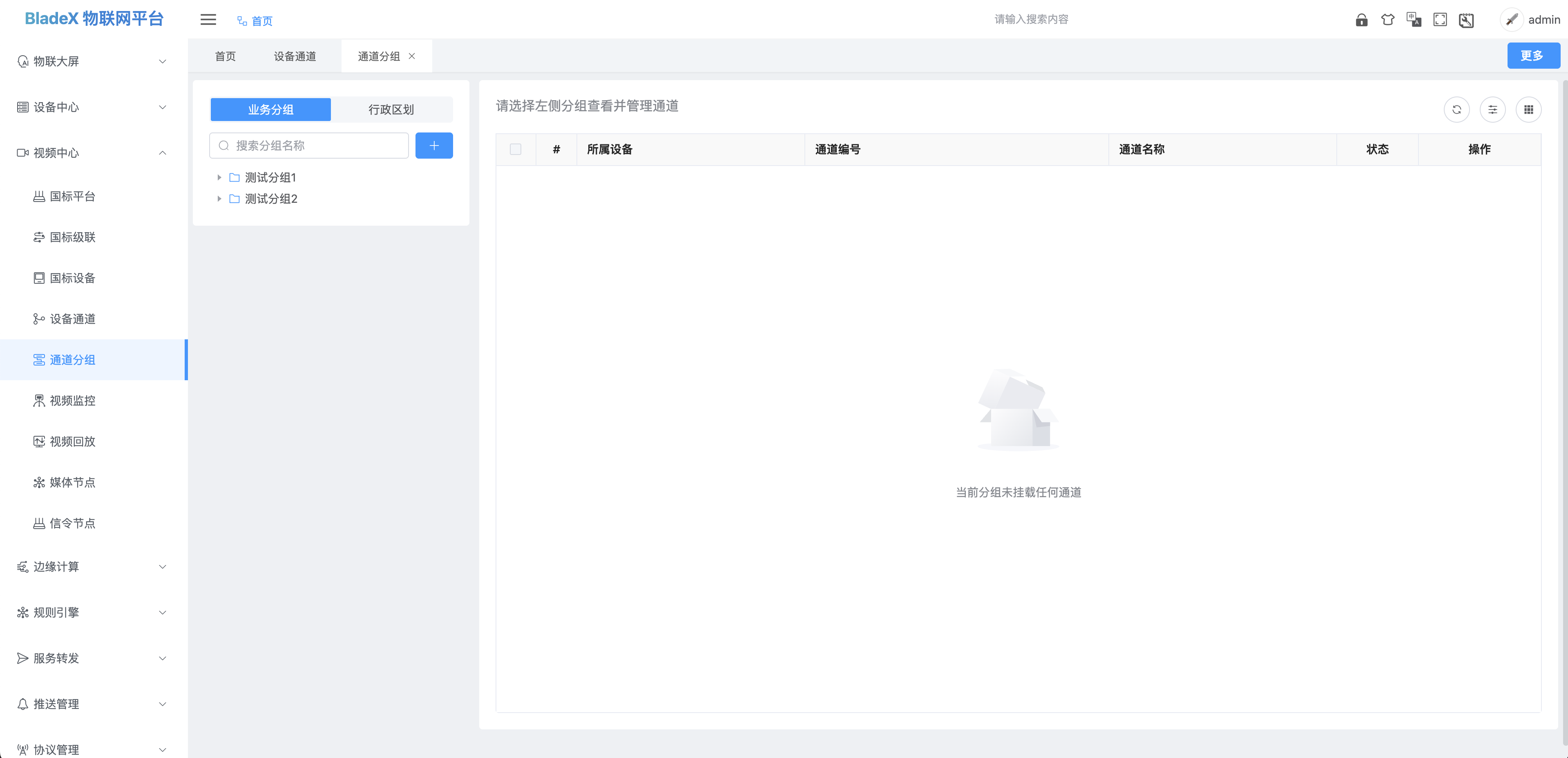 通道分组页面