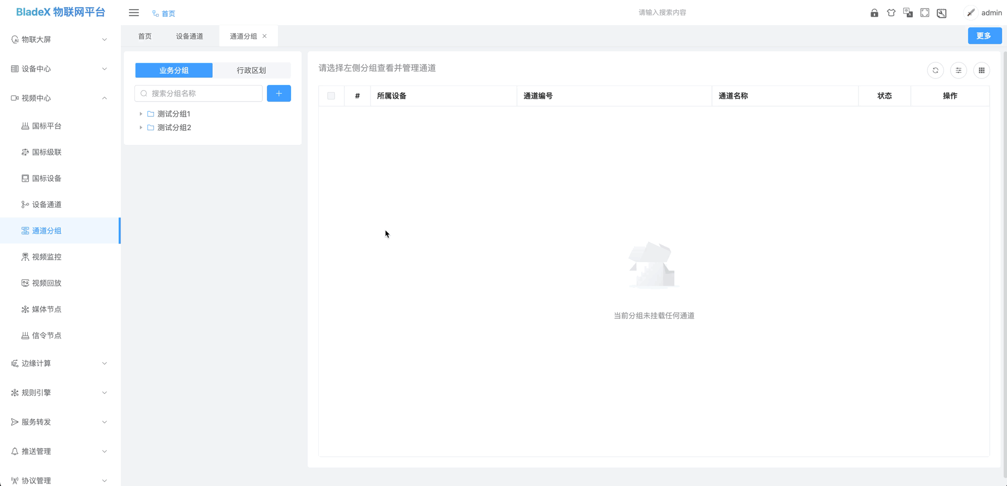 切换分组类型