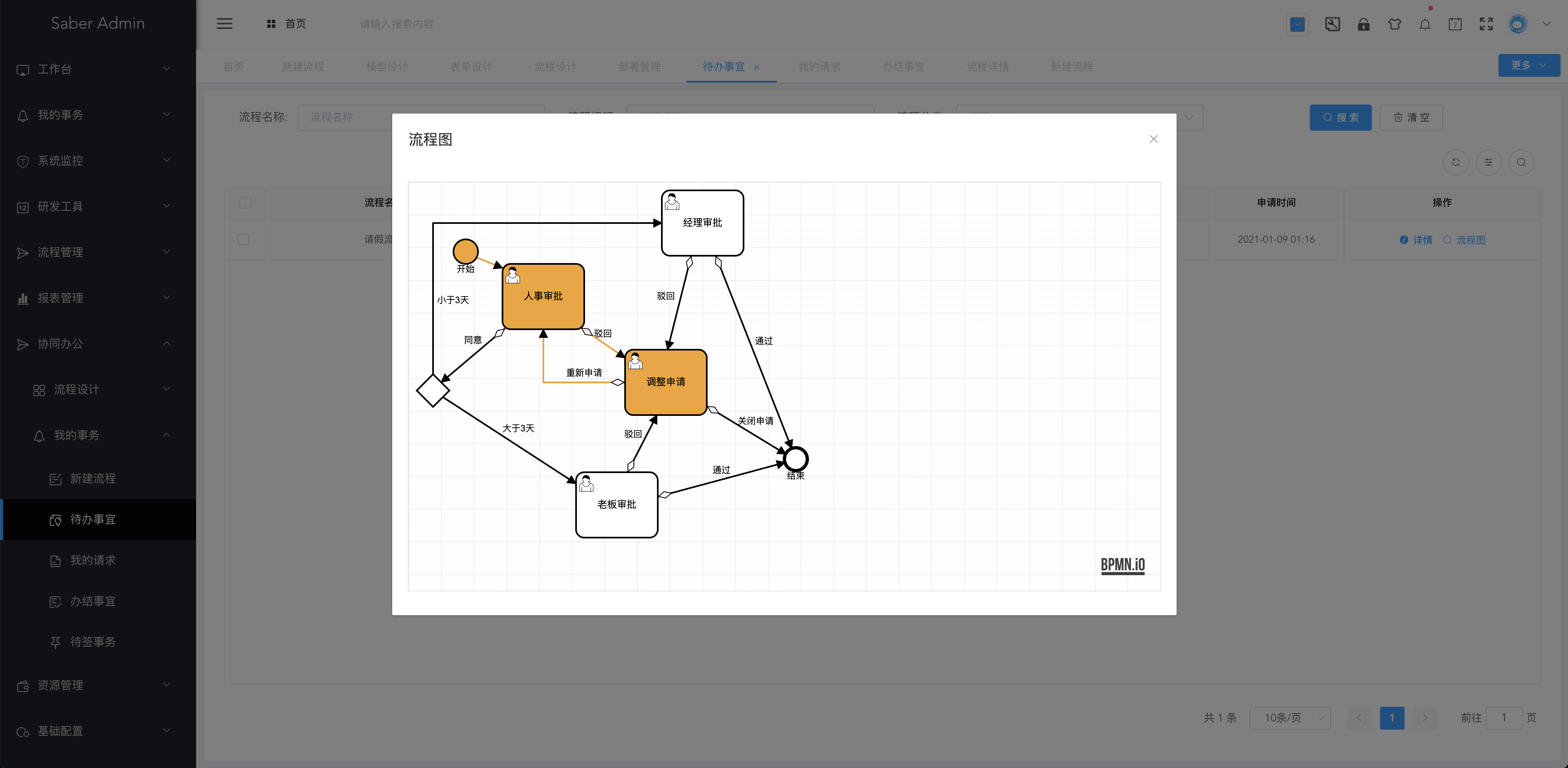 系统界面5